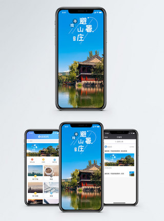 旅游手机海报配图图片