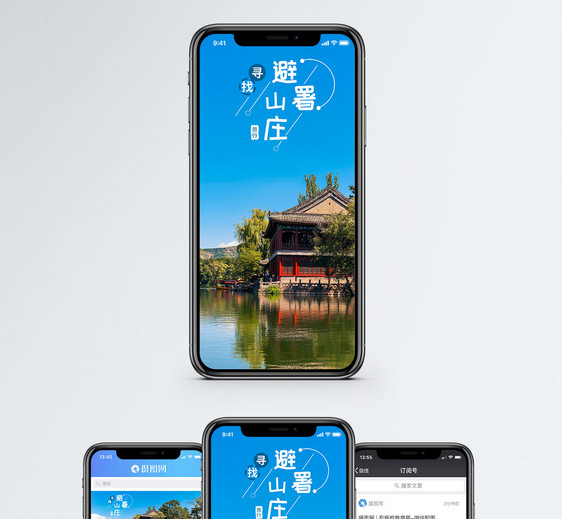 旅游手机海报配图图片