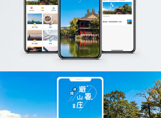 旅游手机海报配图图片