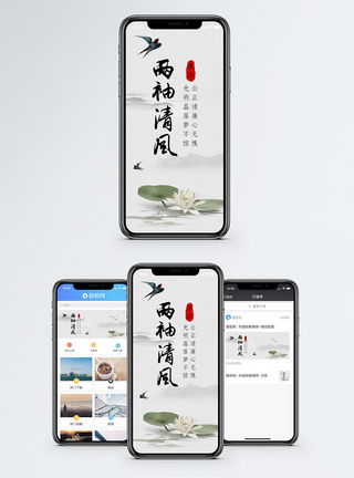 中国风banner两袖清风手机海报配图模板
