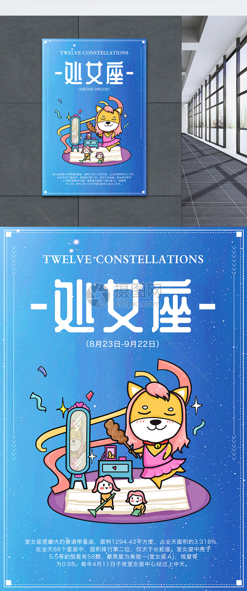 十二星座之处女座海报模板素材 正版图片 摄图网 十二星座之处女座海报模板素材 正版图片 摄图网