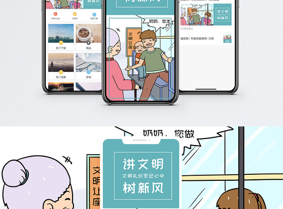 文明礼让手机海报配图图片
