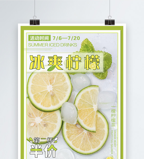 夏季冰爽柠檬促销海报图片