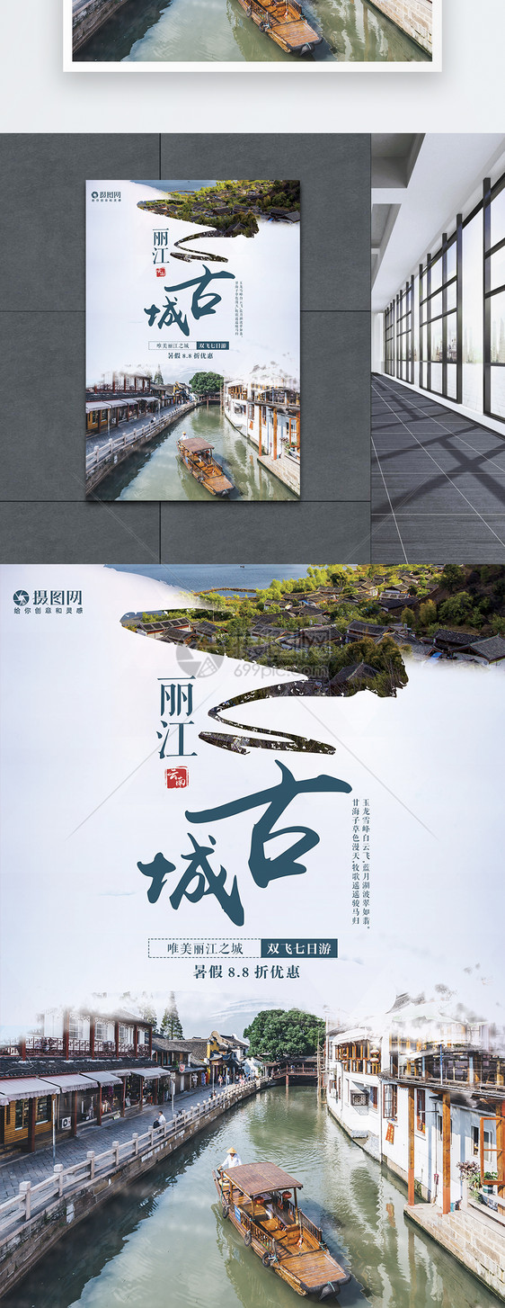 丽江古城旅游海报图片