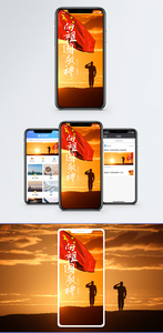 向祖国敬礼手机海报配图图片