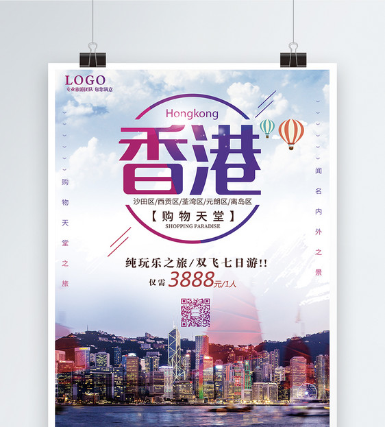 香港旅游海报图片