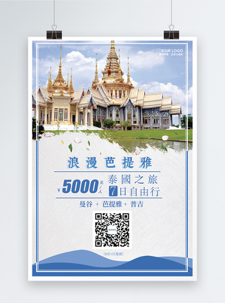 泰国旅游促销泰国芭提雅旅游海报模板