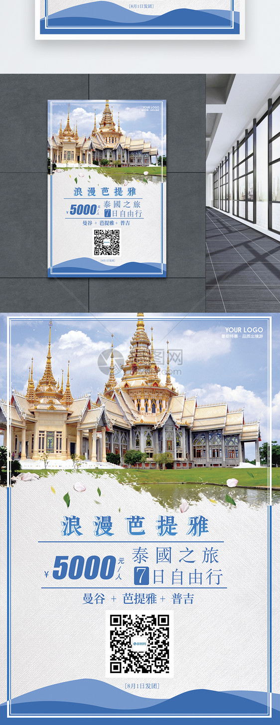 泰国芭提雅旅游海报图片