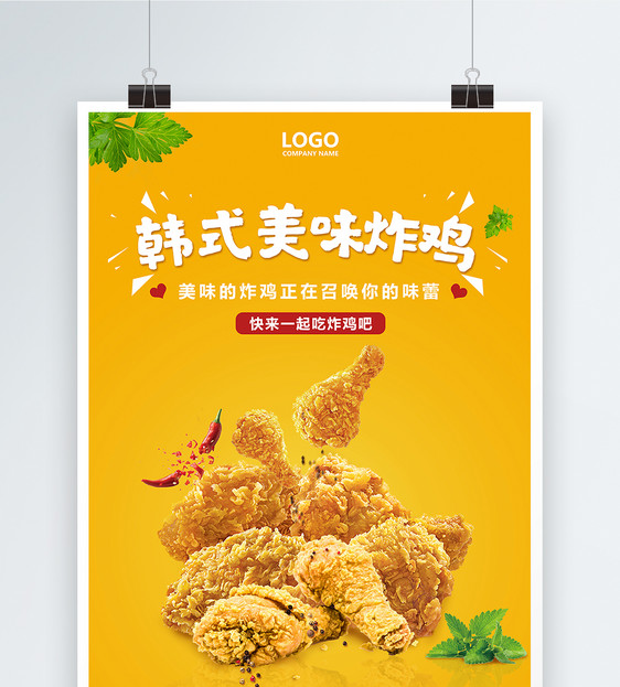 炸鸡餐饮海报图片