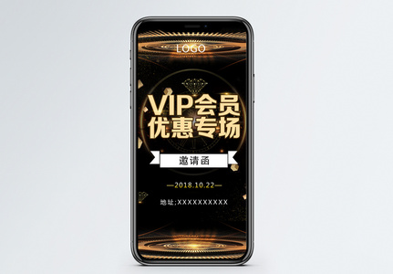 vip特惠专场邀请函高清图片