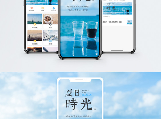 夏日时光手机海报配图图片