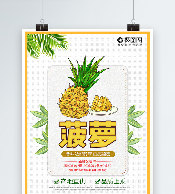 新鲜水果菠萝促销海报图片