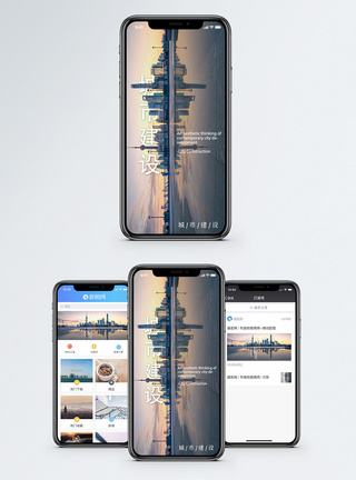 城市建设手机海报配图图片