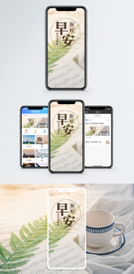 早安问候手机海报配图图片