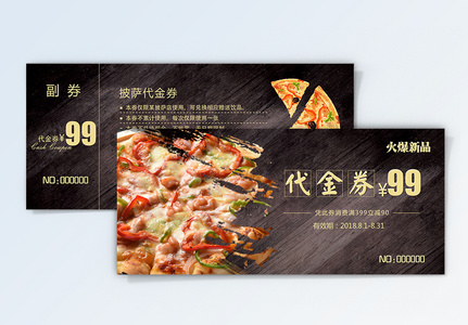 披萨优惠券双拼披萨优惠券高清图片