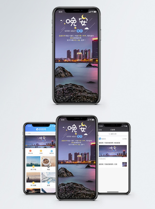 宝贝晚安手机海报配图图片