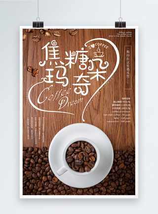 焦糖瓜子焦糖玛奇朵咖啡促销海报模板