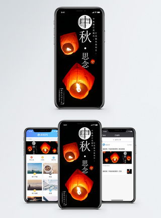 中秋国庆中秋手机海报配图模板