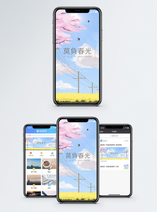 春天莫负春光手机海报配图模板