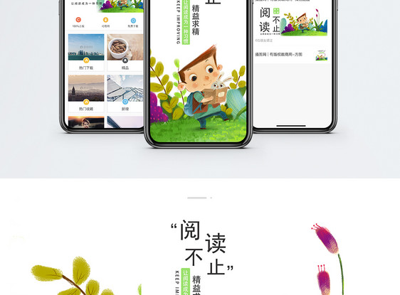 爱阅读手机海报配图图片