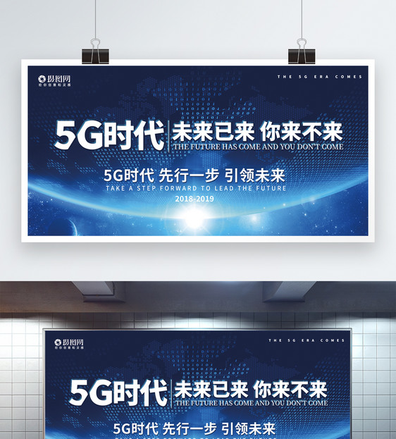 蓝色大气5G时代科技展板图片