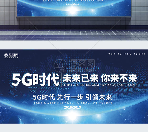 蓝色大气5G时代科技展板图片