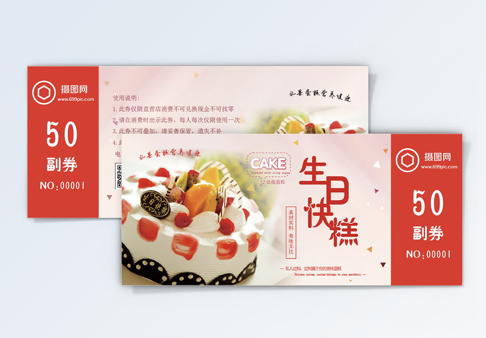 生日蛋糕优惠券模板