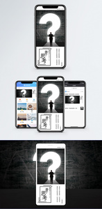 善于思考手机海报配图图片