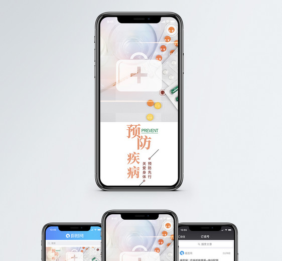 预防疾病手机海报贴图图片