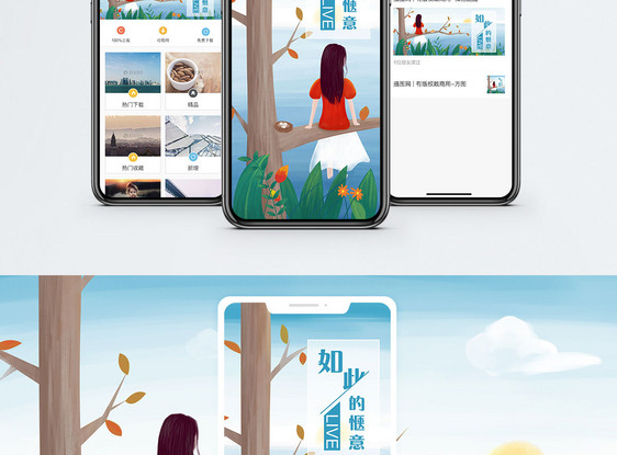 悠闲手机海报配图图片