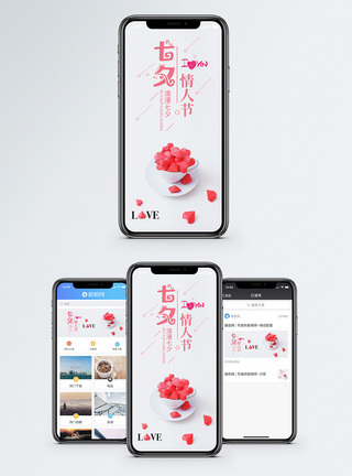 520手机海报七夕情人节手机海报配图模板
