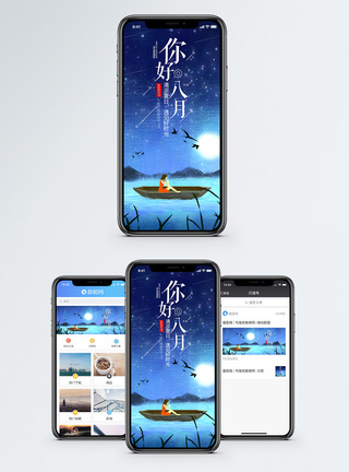 蓝色湖面你好八月手机海报配图模板