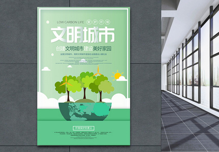 小清新文明城市公益宣传海报图片
