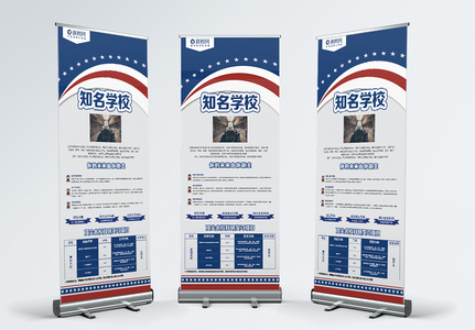 学校易拉宝图片