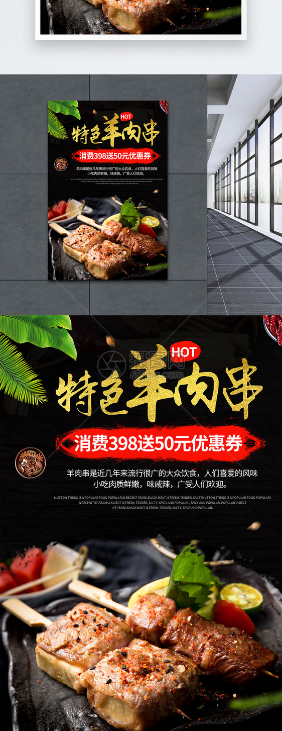 羊肉串餐饮海报设计图片