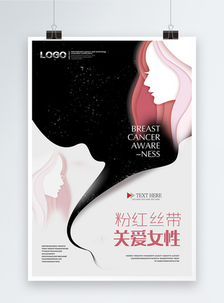 粉红丝带关爱女性健康宣传海报图片