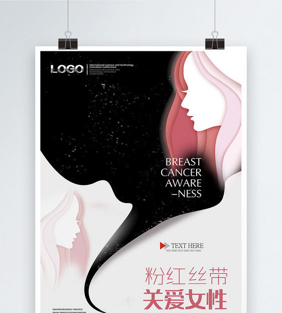 粉红丝带关爱女性健康宣传海报图片