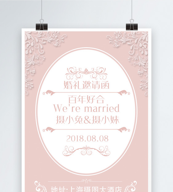 小清新粉色婚礼邀请函海报图片
