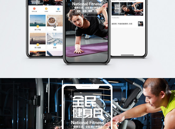 全民健身手机海报配图图片