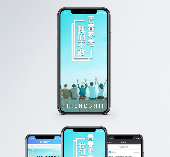 友情手机海报配图图片