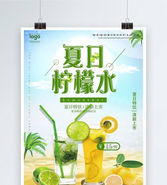 夏日柠檬水饮品海报图片