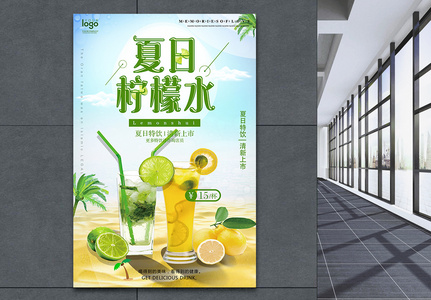 夏日柠檬水饮品海报高清图片