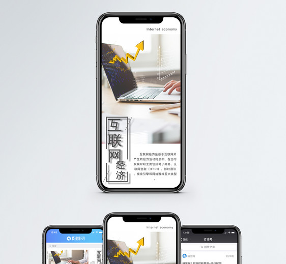 互联网理财手机海报配图图片