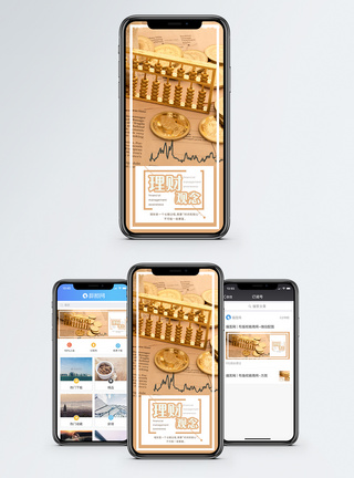 理财观念手机海报配图图片