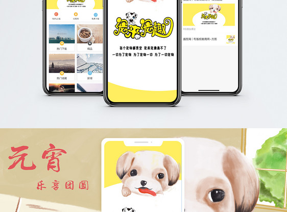 宠物小狗手机海报配图图片