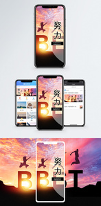 努力手机海报配图图片