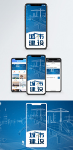城市建设手机海报配图图片