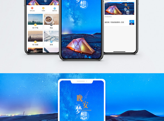 晚安梦想手机海报配图图片