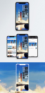 新时代手机海报配图图片