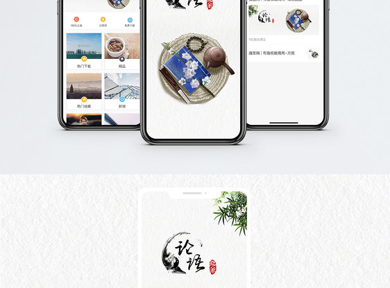 国学文化手机海报配图图片